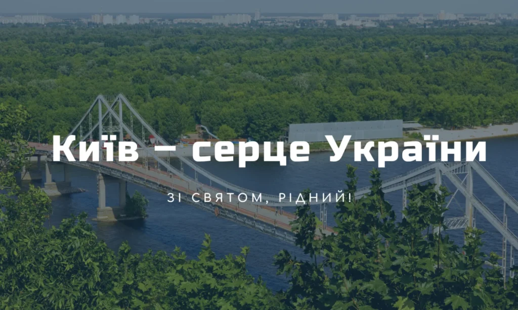 Пішохідний міст в Києві