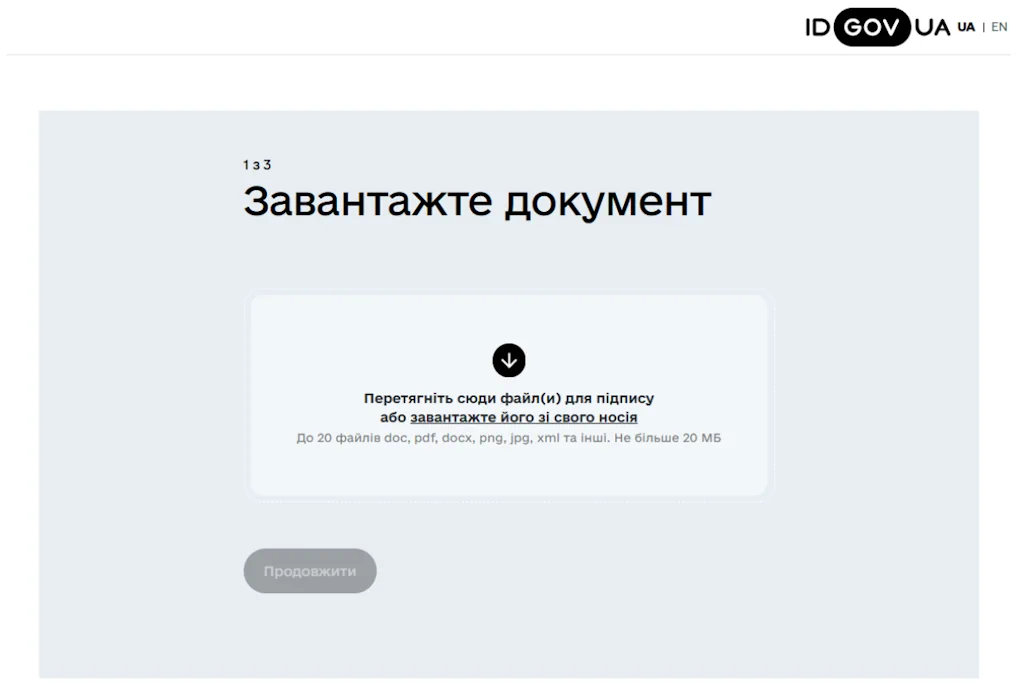Сторінка завантаження документа для підпису онлайн
