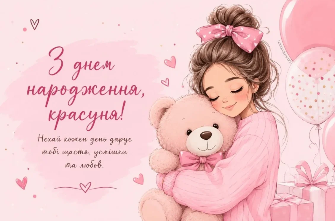 Рожева листівка з дівчинкою і ведмедиком