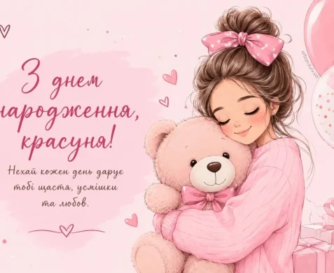 Рожева листівка з дівчинкою і ведмедиком