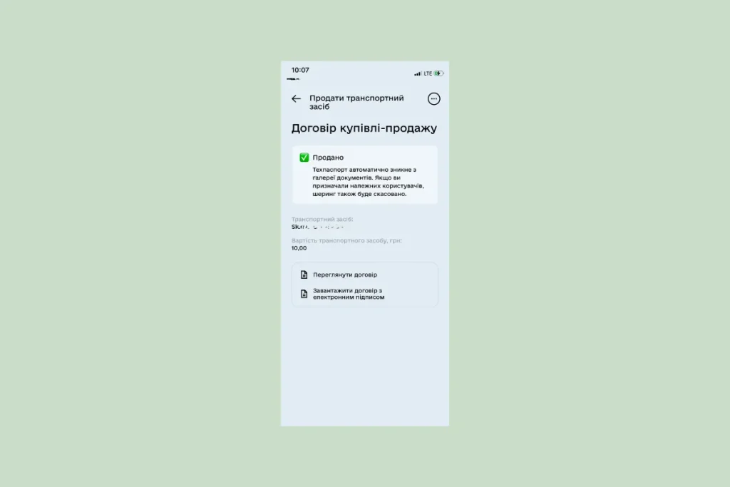 Скриншот у застосунку Дія з підтвердженням продажу авто