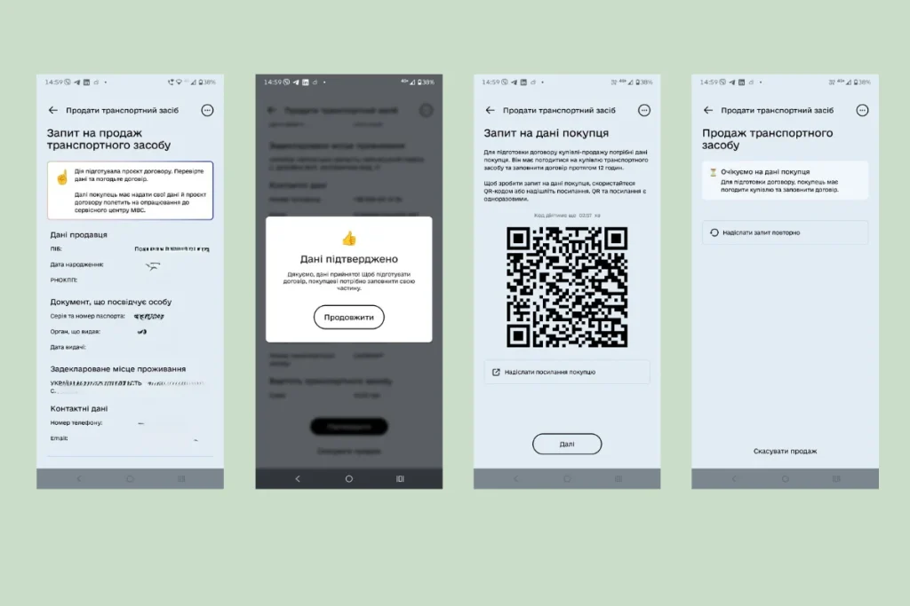 Підтвердження угоди та отримання даних покупця через QR-код