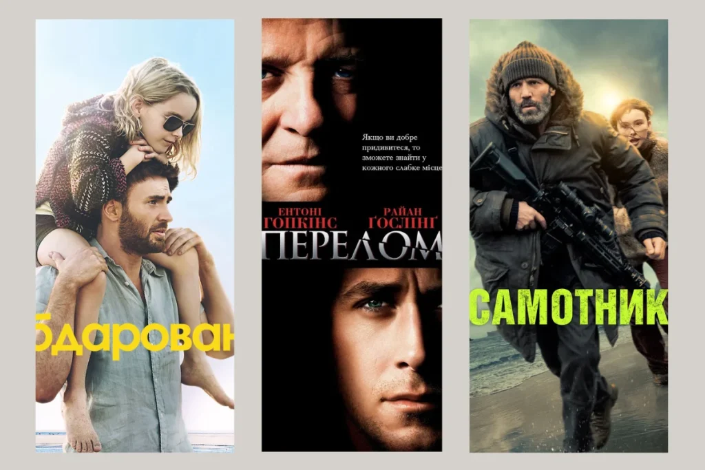 Колаж три різні фільми