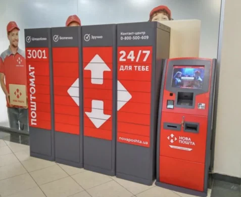 Поштомат Нова пошта
