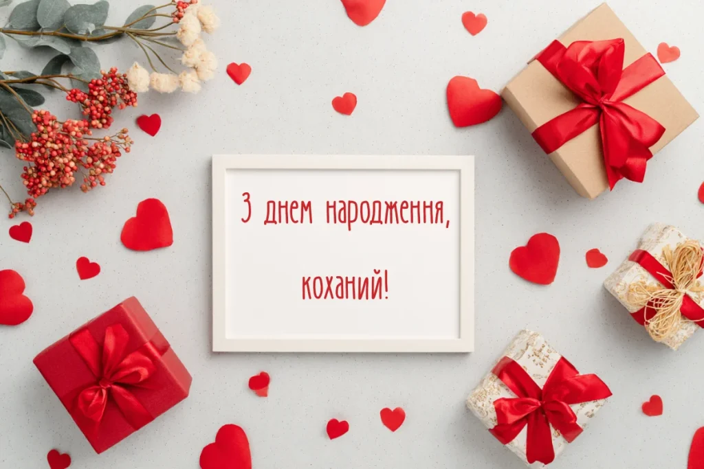 Світла листівка з червоними подарунками та декоративними сердечками