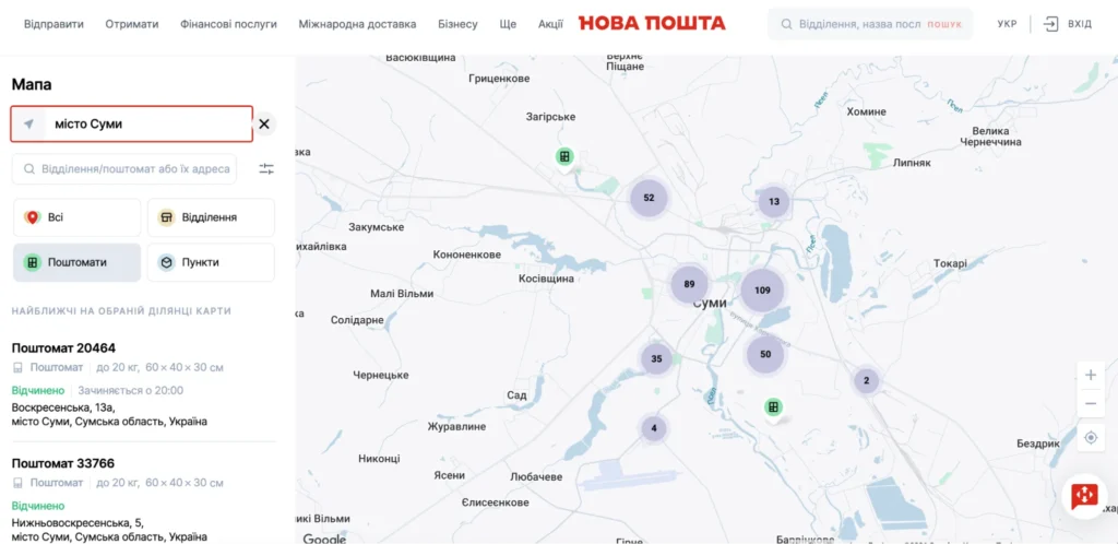 Мережа поштоматів Нової пошти в Сумах