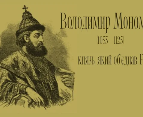 Портретна ілюстрація Володимира Мономаха
