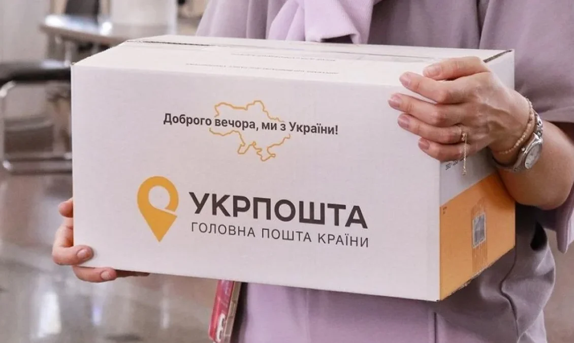Отримання довгоочікуваної посилки