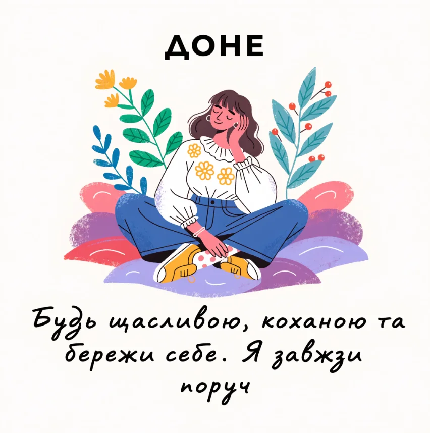 Так можна привітати донечку