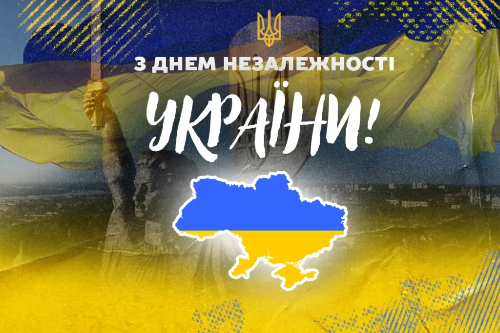 картинка з картою України, прапором, гербом та привітанням з Днем Незалежності