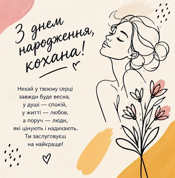 Мінімалістична арт-листівка у стилі лайн-арт із весняним побажанням